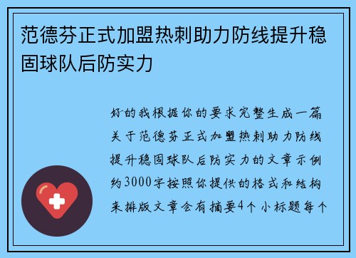 范德芬正式加盟热刺助力防线提升稳固球队后防实力