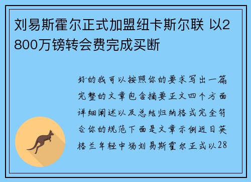 刘易斯霍尔正式加盟纽卡斯尔联 以2800万镑转会费完成买断 刘易斯霍尔正式加盟纽卡斯尔联 以2800万镑转会费完成买断