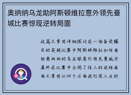 奥纳纳乌龙助阿斯顿维拉意外领先曼城比赛惊现逆转局面 奥纳纳乌龙助阿斯顿维拉意外领先曼城比赛惊现逆转局面
