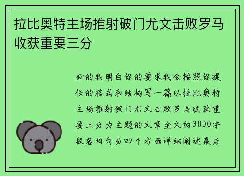 拉比奥特主场推射破门尤文击败罗马收获重要三分 拉比奥特主场推射破门尤文击败罗马收获重要三分