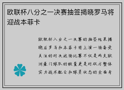 欧联杯八分之一决赛抽签揭晓罗马将迎战本菲卡
