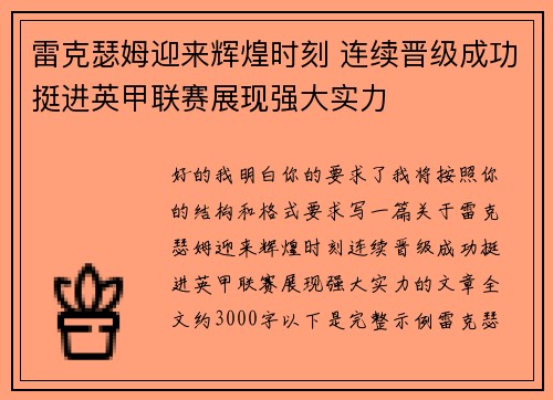 /uploads/images/20260728/lei-ke-se-mu-ying-lai-hui-huang-shi-ke-lian-xu-jin-ji-cheng-gong-ting-jin-ying-jia-lian-sai-zhan-xian-qiang-da-shi-li.webp